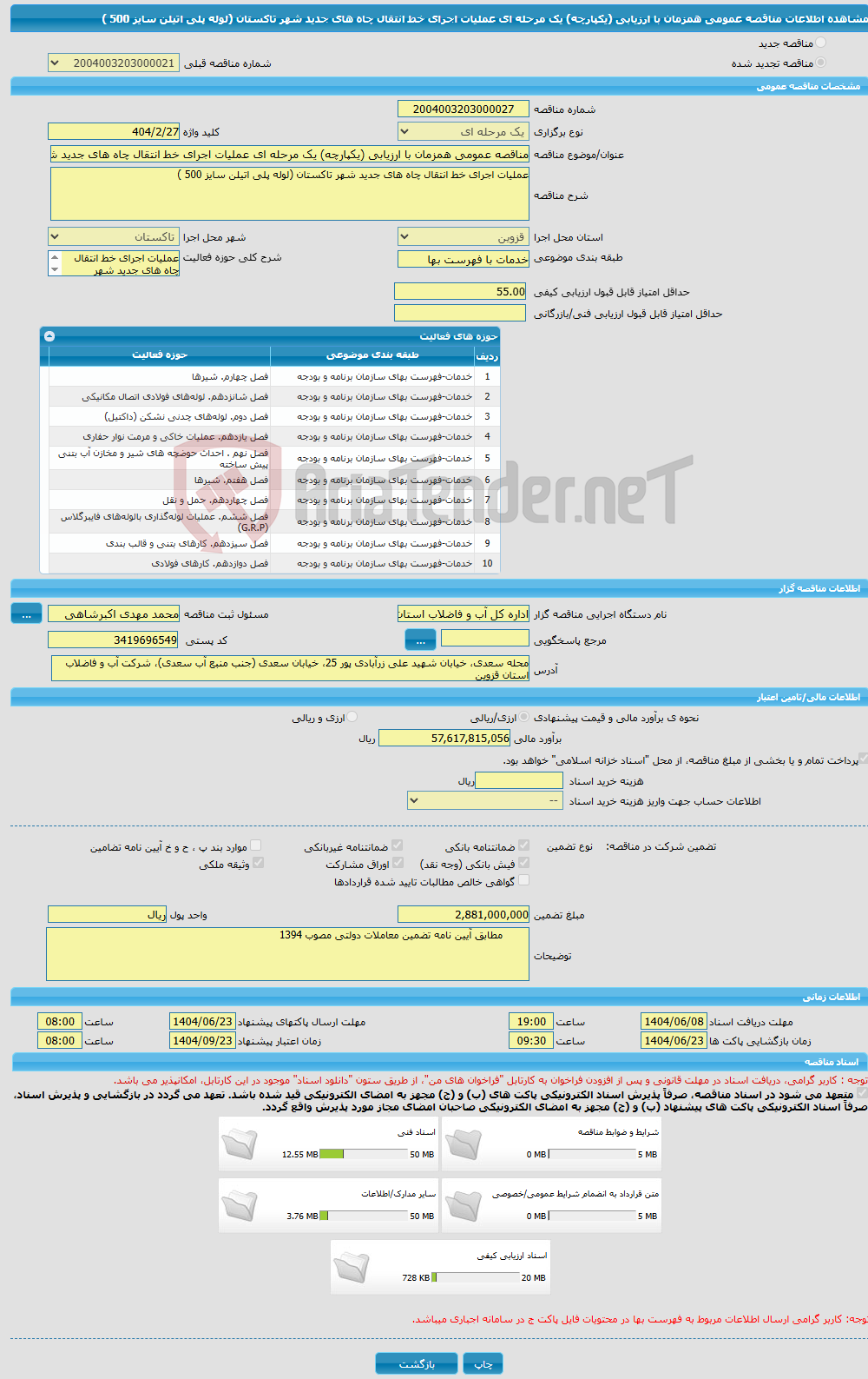 تصویر کوچک آگهی مناقصه عمومی همزمان با ارزیابی (یکپارچه) یک مرحله ای عملیات اجرای خط انتقال چاه های جدید شهر تاکستان (لوله پلی اتیلن سایز 500 ) 