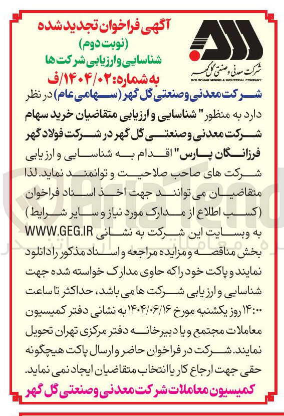 تصویر کوچک آگهی خرید سهام 