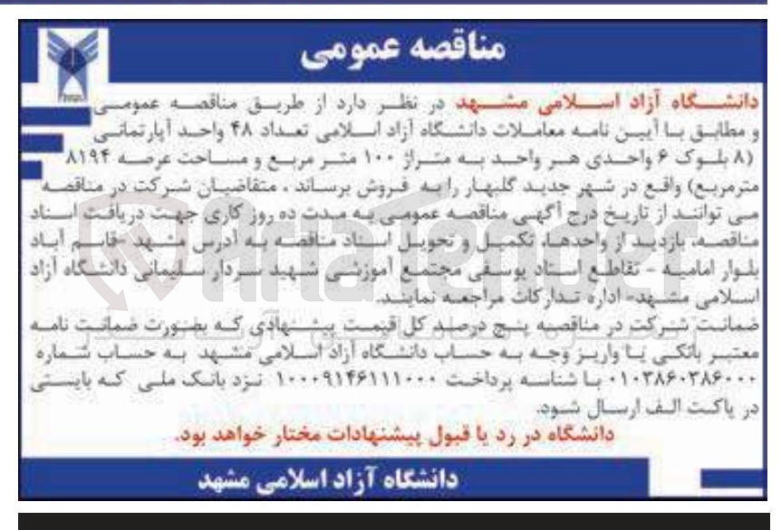 تصویر کوچک آگهی فروش تعداد ۴۸ واحد آپارتمانی ( ۸ بلوک ۶ واحدی هر واحد به متراژ ۱۰۰ متر مربع و مساحت عرصه ۸۱۹۴ متر مربع )