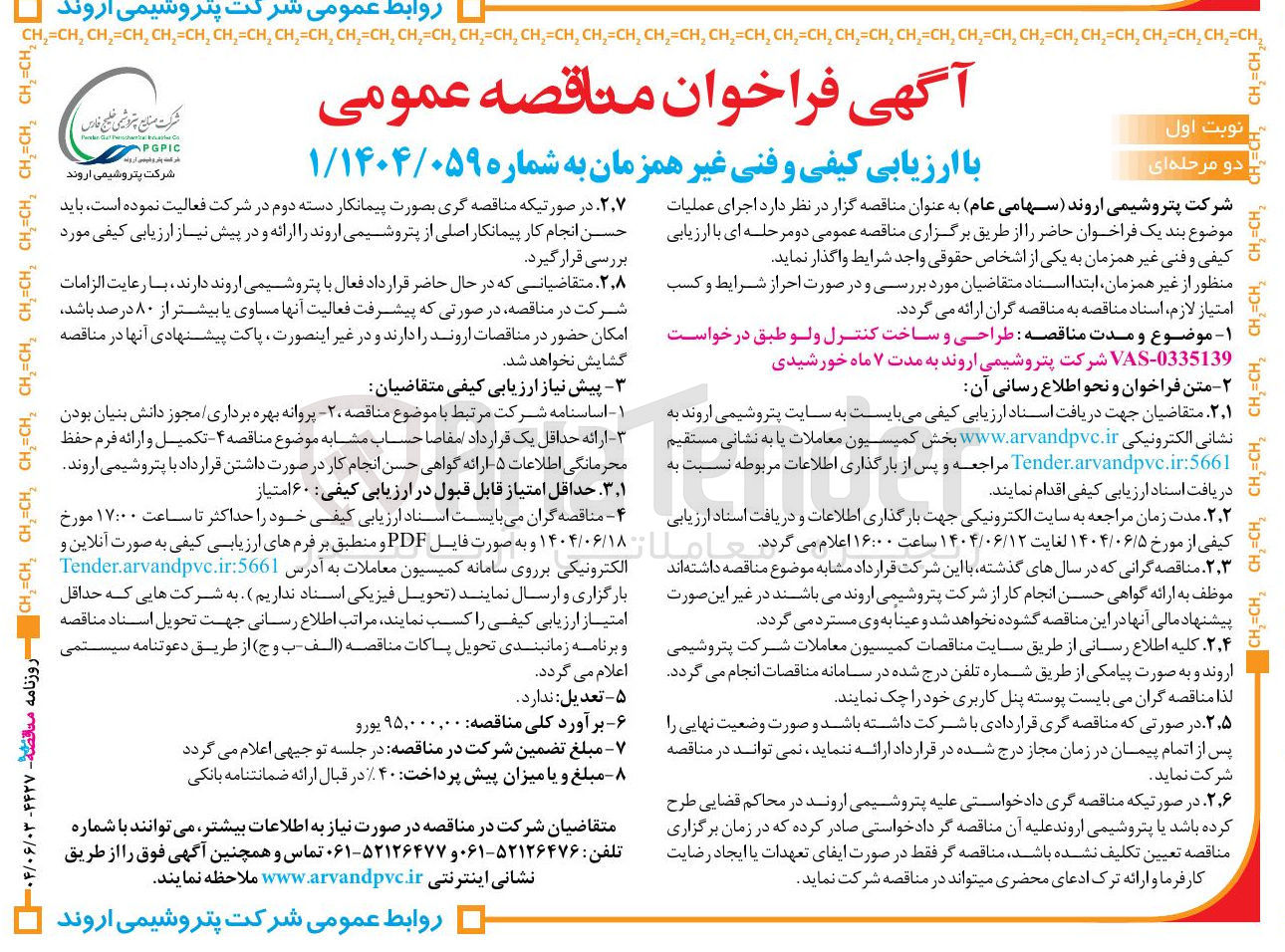 تصویر کوچک آگهی طراحی و ساخت کنترل ولو