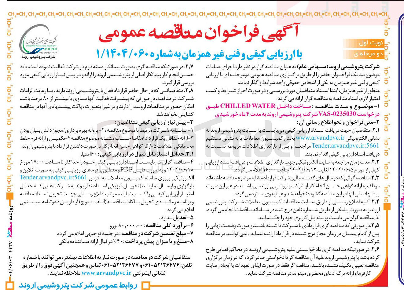 تصویر کوچک آگهی ساخت داخل WATER CHILLED