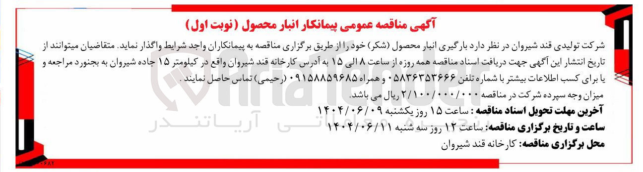 تصویر کوچک آگهی محصول ( شکر ) خود 