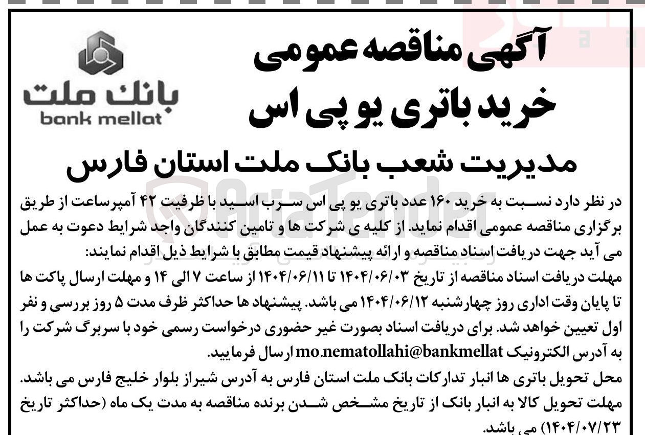 تصویر کوچک آگهی خرید ۱۶۰ عدد باتری یو پی اس سرب اسید با ظرفیت ۴۲ آمپر ساعت