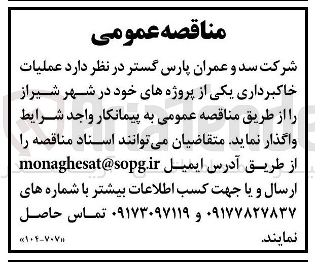 تصویر کوچک آگهی عملیات خاکبرداری