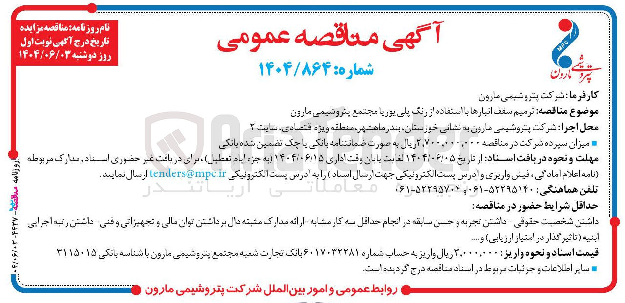 تصویر کوچک آگهی  ترمیم سقف انبارها با استفاده از رنگ پلی یوریا 