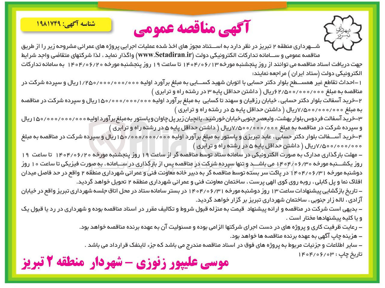 تصویر کوچک آگهی خرید آسفالت 