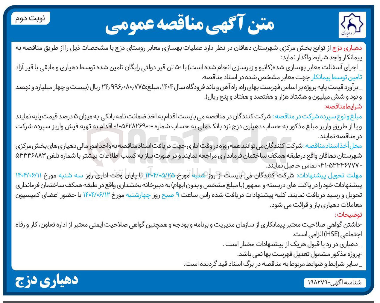 تصویر کوچک آگهی عملیات بهسازی معابر