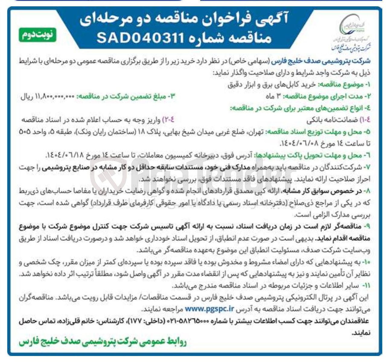 تصویر کوچک آگهی  خرید کابلهای برق و ابزار دقیق 