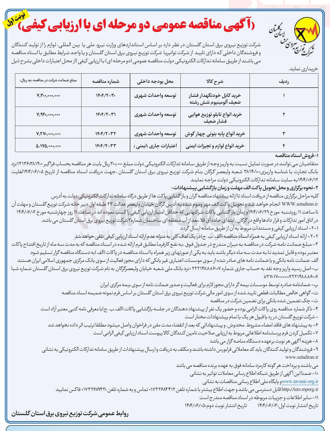 تصویر کوچک آگهی خرید انواع تابلو توزیع هوایی فشار ضعیف 
