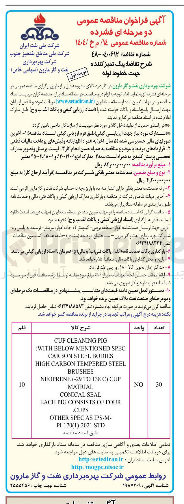 تصویر کوچک آگهی PIG CLEANING CUP
SPEC MENTIONED BELOW WITH :
BODIES STEEL CARBON
STEEL TEMPERED CARBON HIGH
BRUSHES
CUP ) C 138 TO 29 - ( NEOPRENE
MATRIAL
SEAL CONICAL
FOUR OF CONSISTS PIG EACH
CUPS
- IPS-M AS SPEC OTHER
STD PI-170(1)-2021