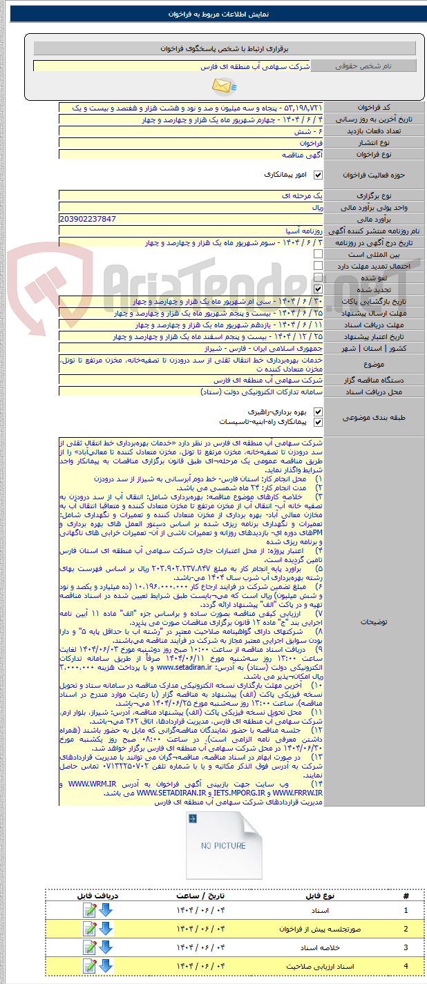 تصویر کوچک آگهی خدمات بهره‌برداری خط انتقال ثقلی از سد درودزن تا تصفیه‌خانه، مخزن مرتفع تا تونل، مخزن متعادل کننده ت