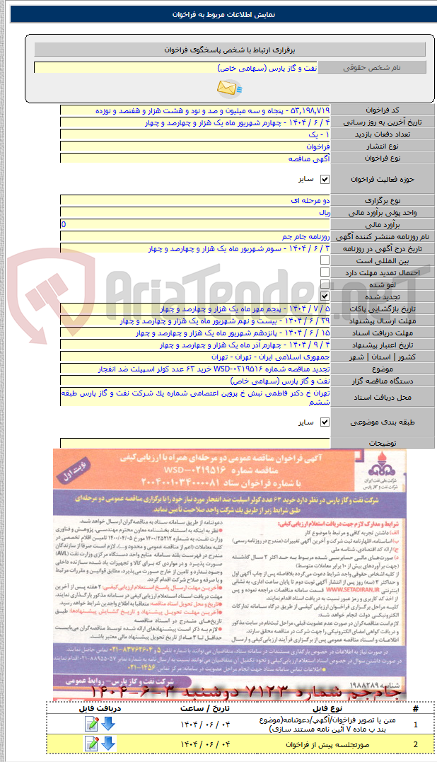 تصویر کوچک آگهی تجدید مناقصه شماره WSD-۰۲۱۹۵۱۶ خرید ۶۳ عدد کولر اسپیلت ضد انفجار