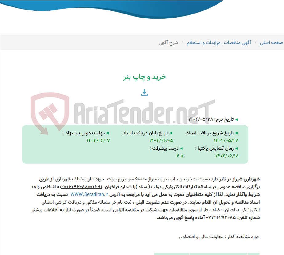 تصویر کوچک آگهی خرید و چاپ بنر