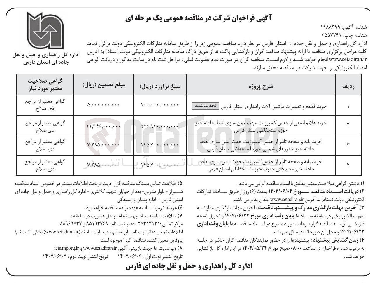 تصویر کوچک آگهی خرید علائم ایمنی از جنس کامپوزیت جهت ایمن سازی نقاط حادثه خیز