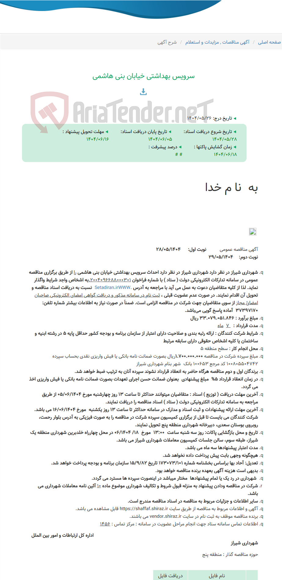 تصویر کوچک آگهی سرویس بهداشتی خیابان بنی هاشمی