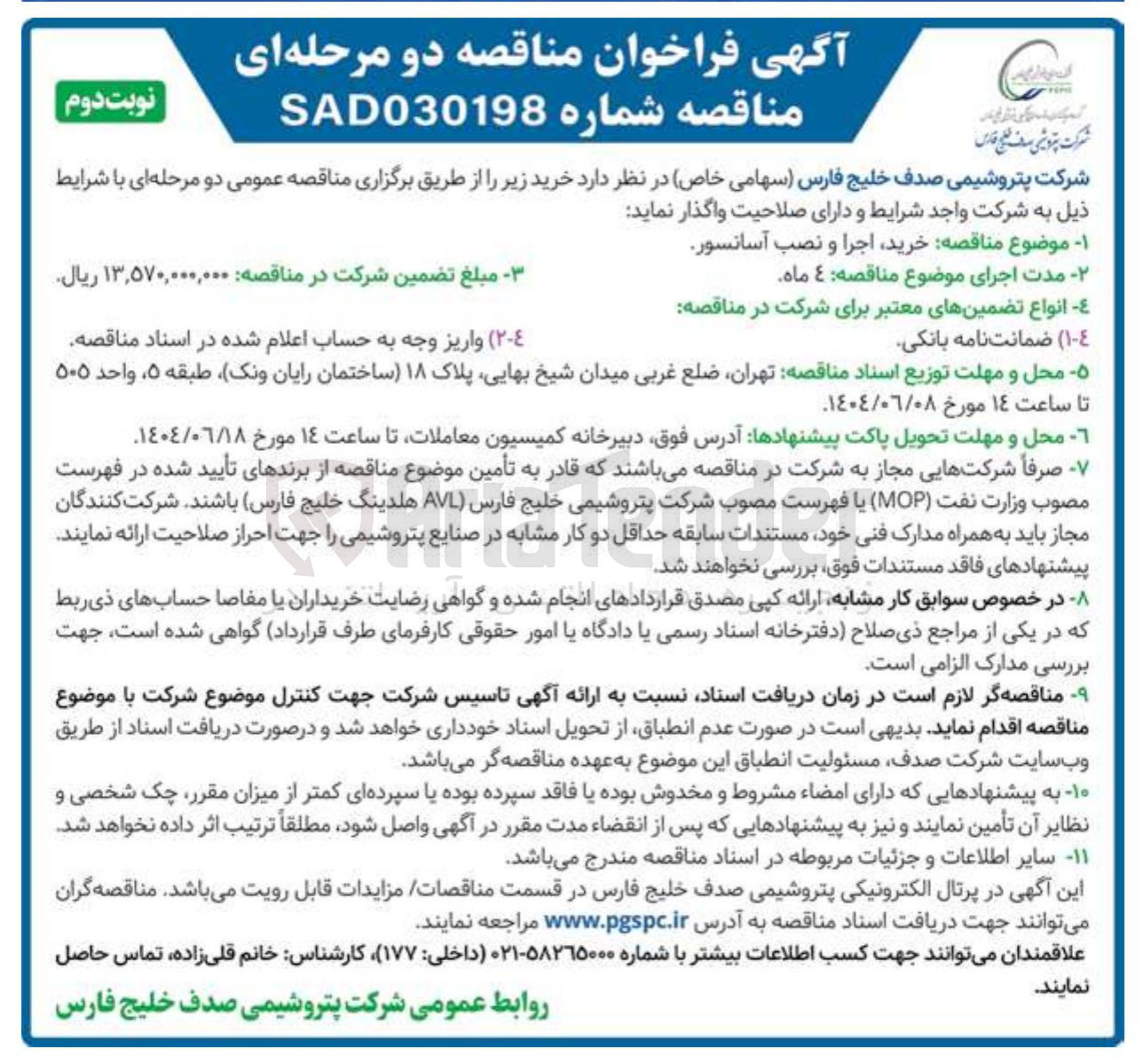 تصویر کوچک آگهی خرید اجرا و نصب آسانسور