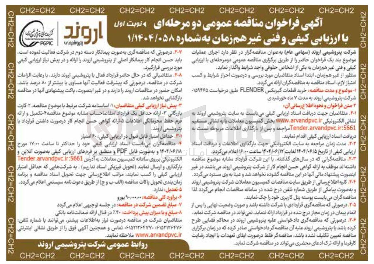 تصویر کوچک آگهی خرید قطعات گیربکس FLENDER