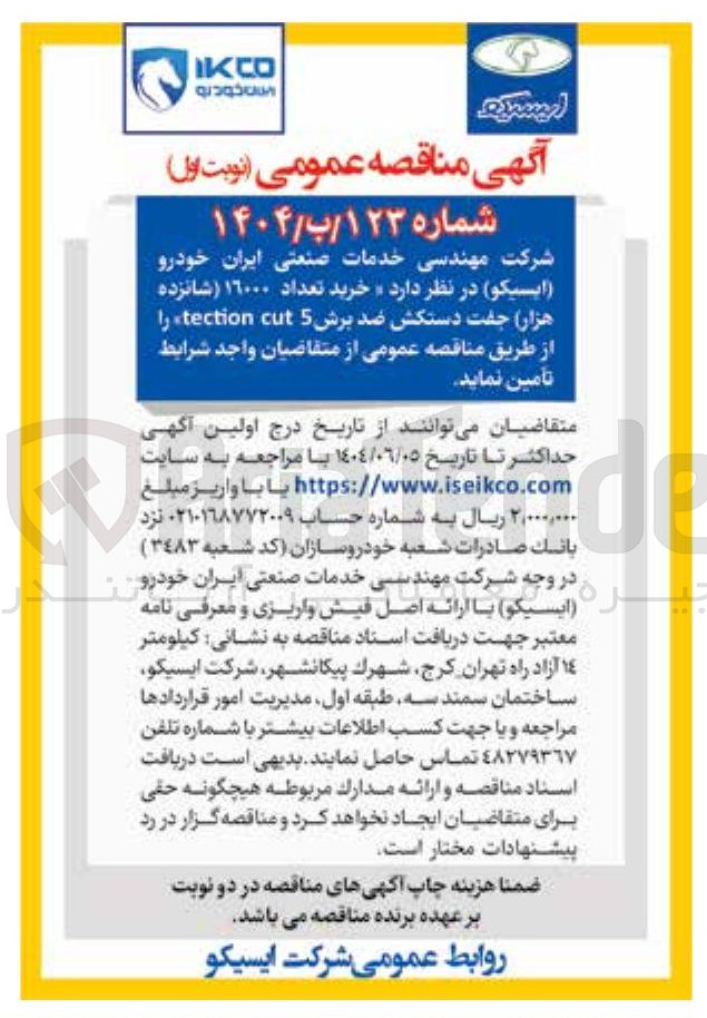 تصویر کوچک آگهی خرید تعداد ۱۰۰۰ شانزده هزار جفت دستکش ضد برش 5 cut tection 