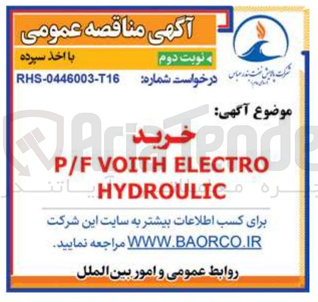 تصویر کوچک آگهی خرید ELECTRO VOITH P/F HYDROULIC