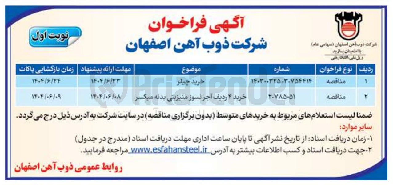 تصویر کوچک آگهی خرید چیلر