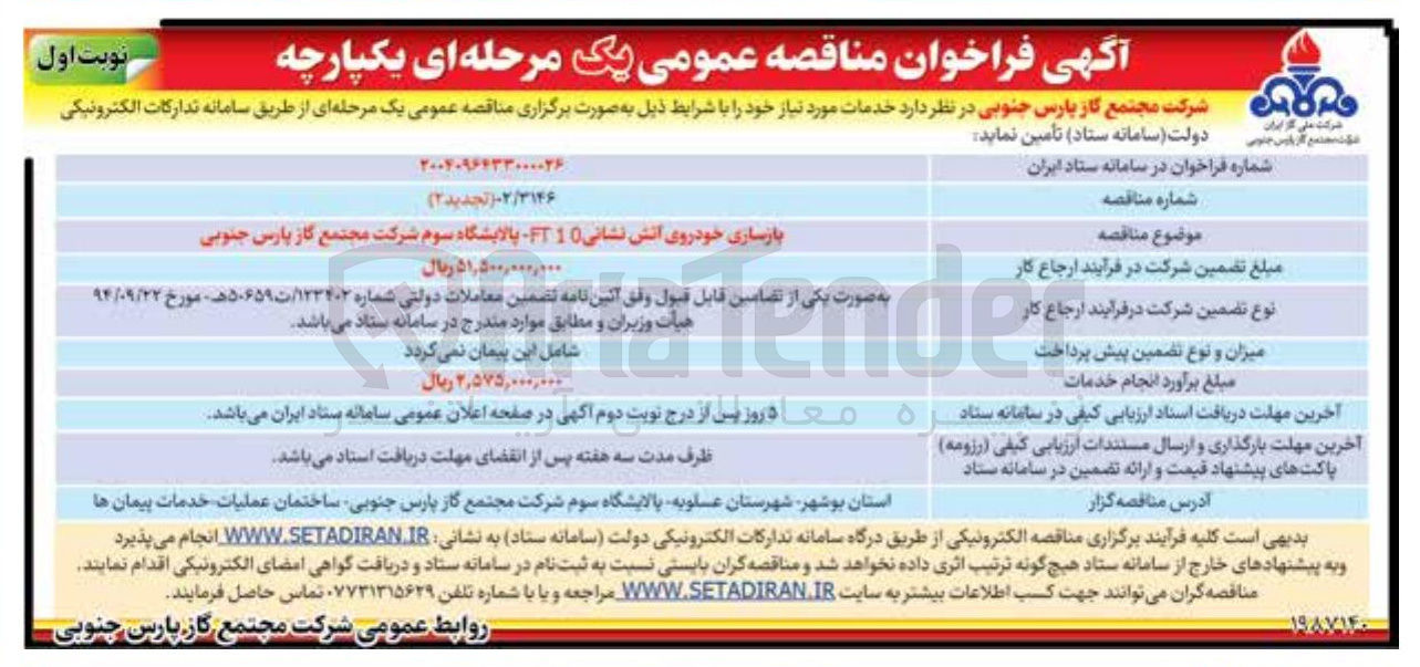 تصویر کوچک آگهی بازسازی خودروی اتش نشانی 10 FT 