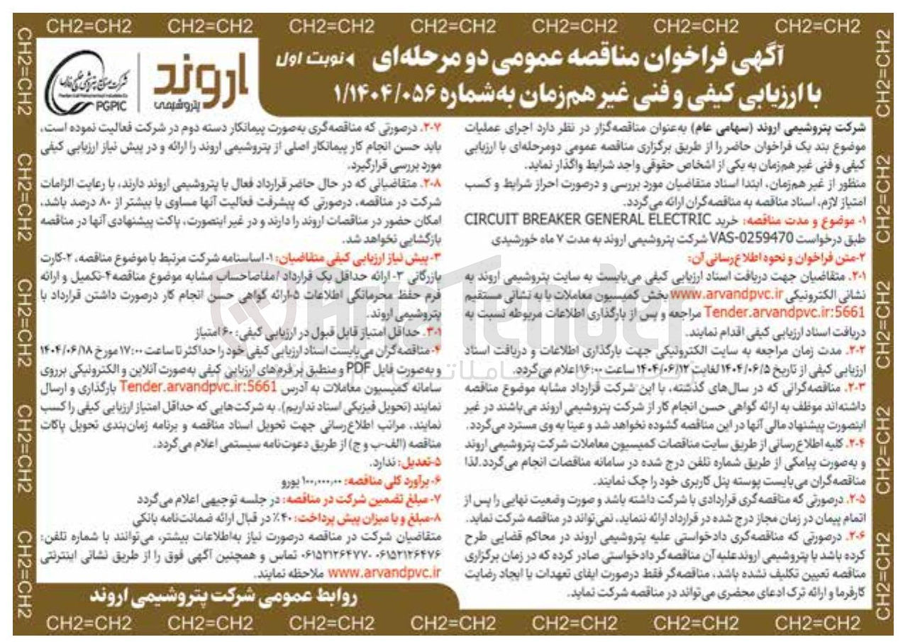 تصویر کوچک آگهی خرید ELECTRIC GENERAL BREAKER CIRCUIT 