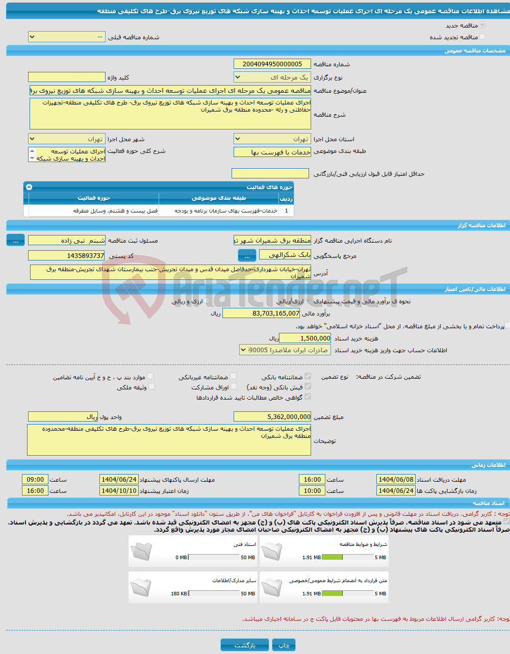 تصویر کوچک آگهی مناقصه عمومی یک مرحله ای اجرای عملیات توسعه احداث و بهینه سازی شبکه های توزیع نیروی برق-طرح های تکلیفی منطقه
