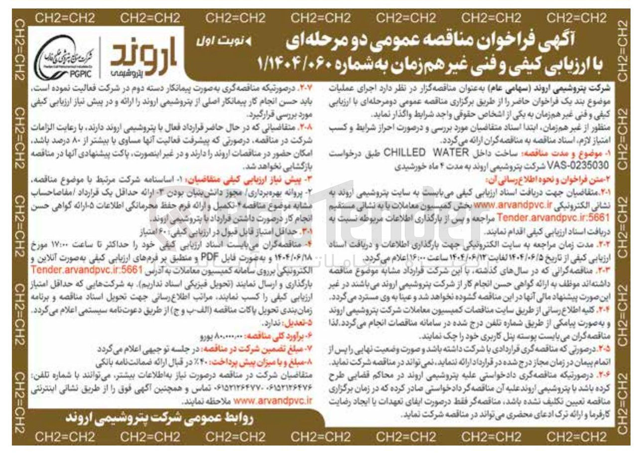 تصویر کوچک آگهی ساخت داخل WATER CHILLED