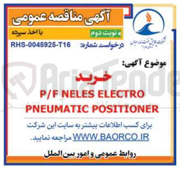 تصویر کوچک آگهی خرید ELECTRO NELES P/F POSITIONER PNEUMATIC