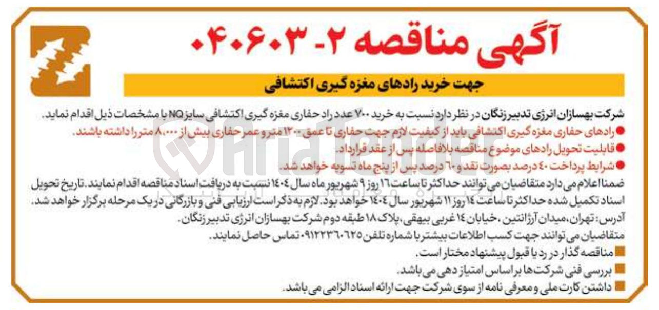 تصویر کوچک آگهی خرید ۷۰۰ عدد راد حفاری مغزه گیری اکتشافی سایز NO 