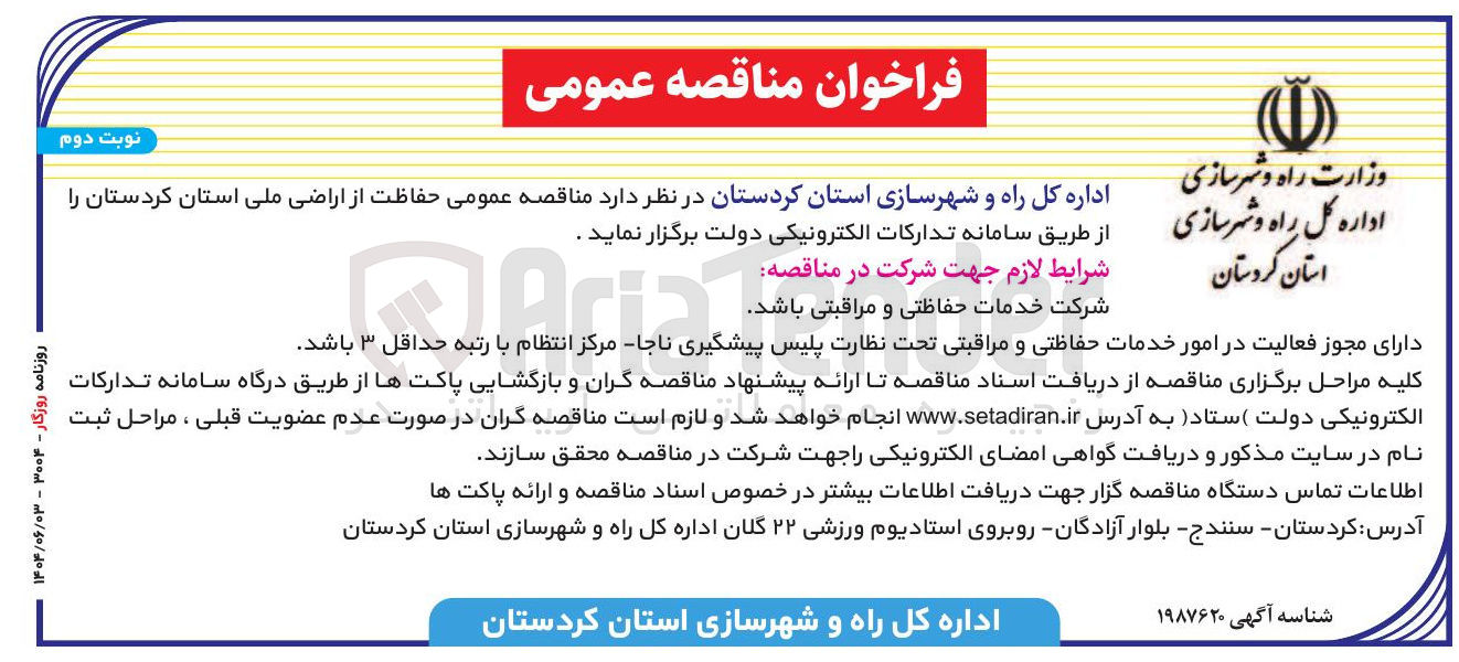 تصویر کوچک آگهی حفاظت از اراضی