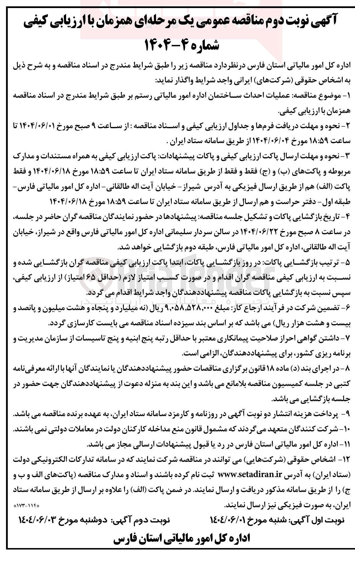 تصویر کوچک آگهی عملیات احداث ساختمان