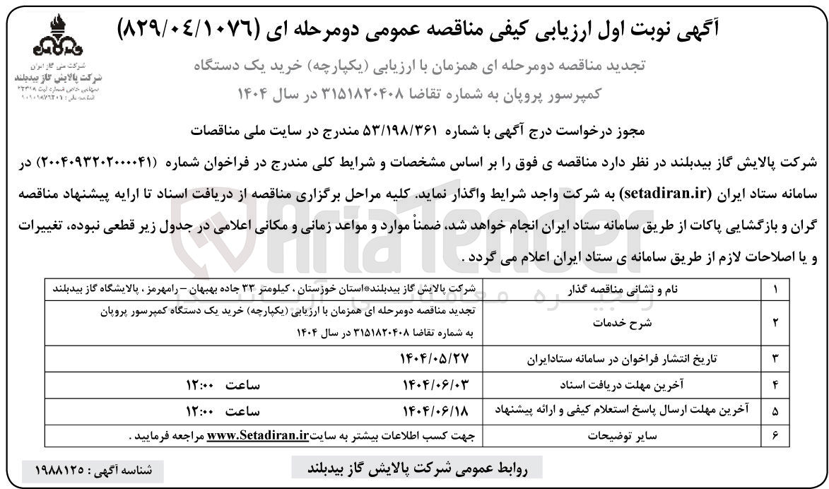 تصویر کوچک آگهی خرید یک دستگاه کمپرسور پروپان