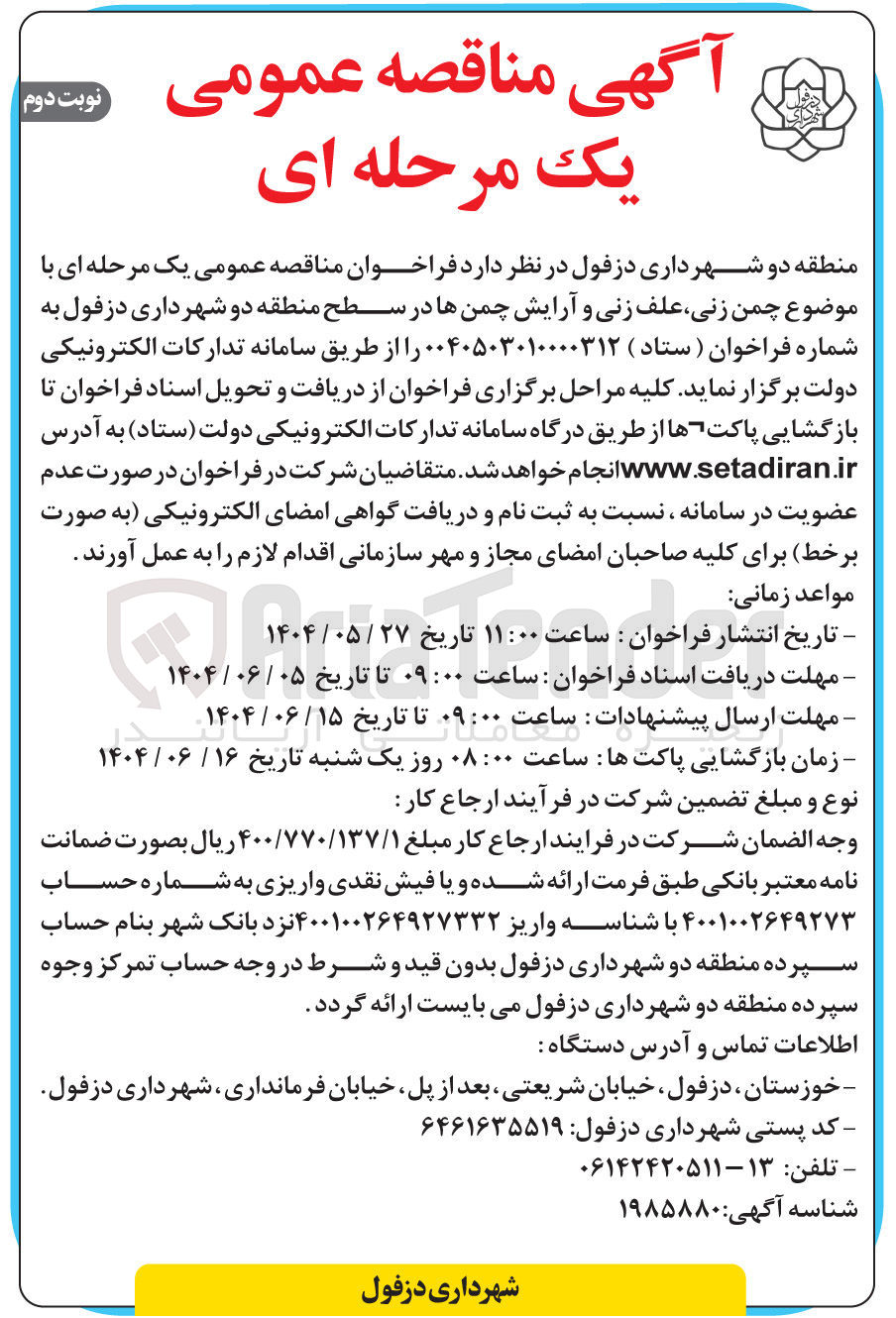 تصویر کوچک آگهی چمن زنی علف زنی و آرایش چمن ها