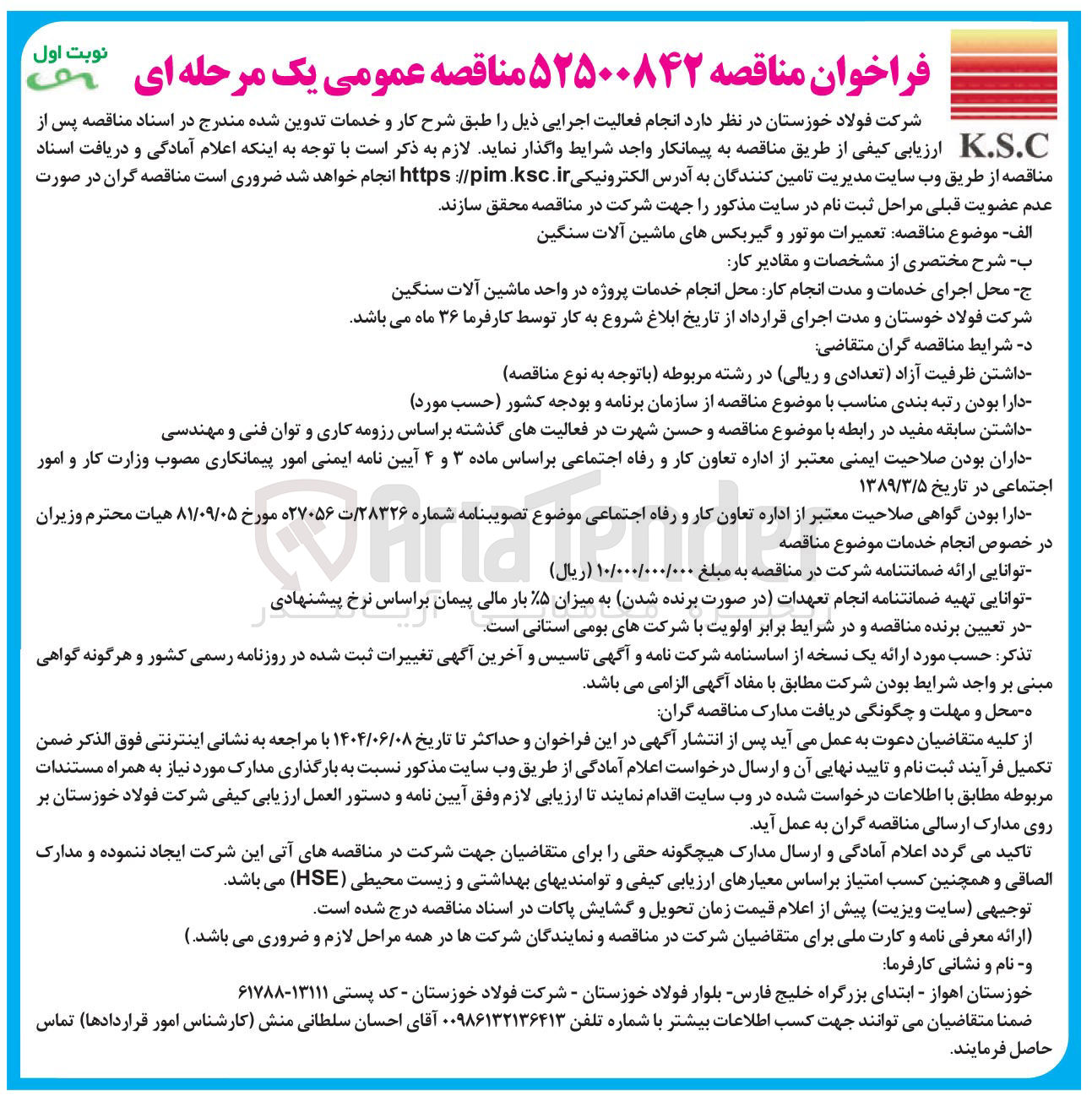 تصویر کوچک آگهی  تعمیرات موتور و گیربکسهای ماشین آلات سنگین