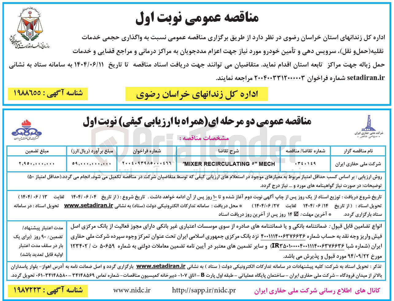 تصویر کوچک آگهی MECH " RECIRCULATING MIXER ' 