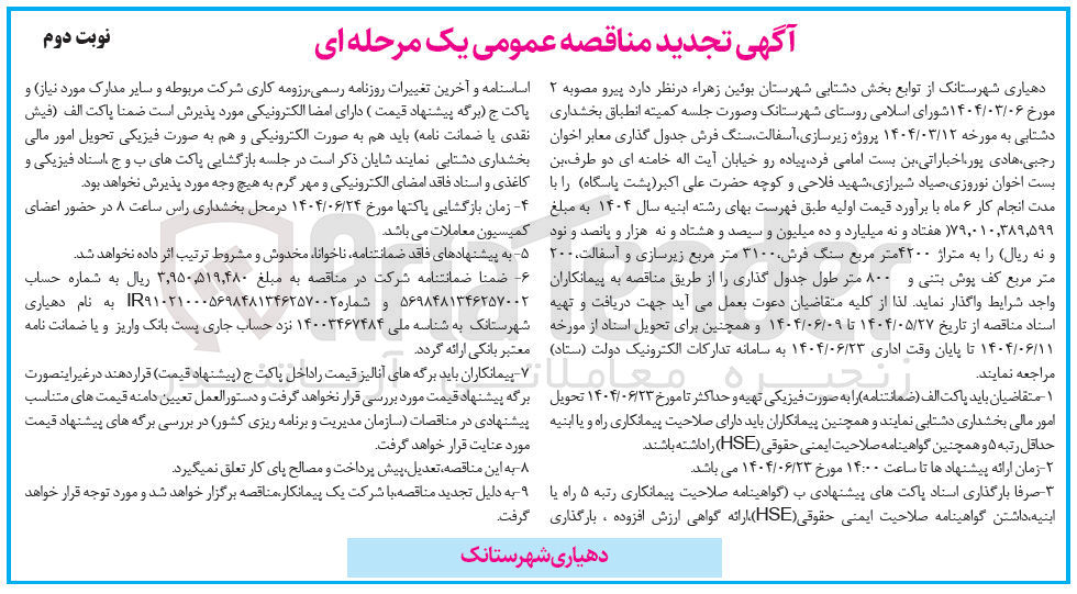 تصویر کوچک آگهی پروژه زیرسازی آسفالت سنگ فرش جدول گذاری معابر