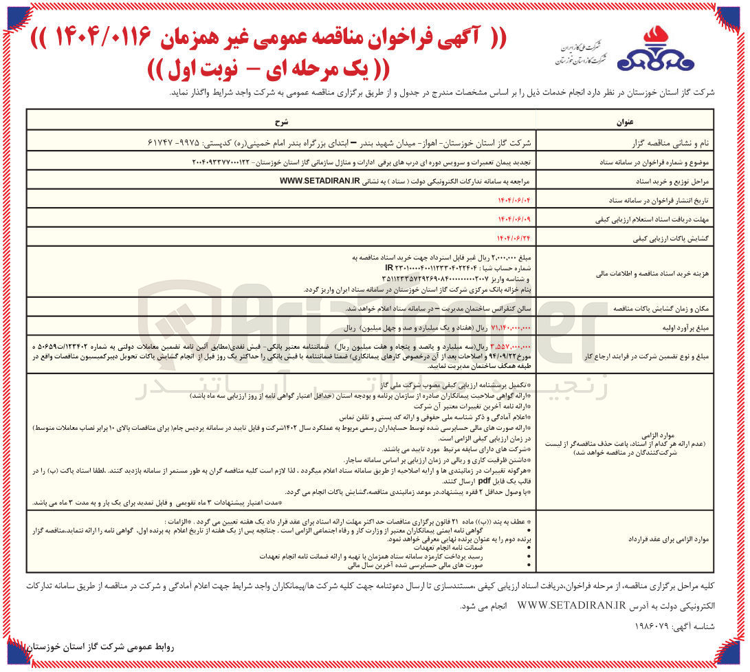 تصویر کوچک آگهی تعمیرات و سرویس دوره ای دربهای برقی ادارات و منازل سازمانی