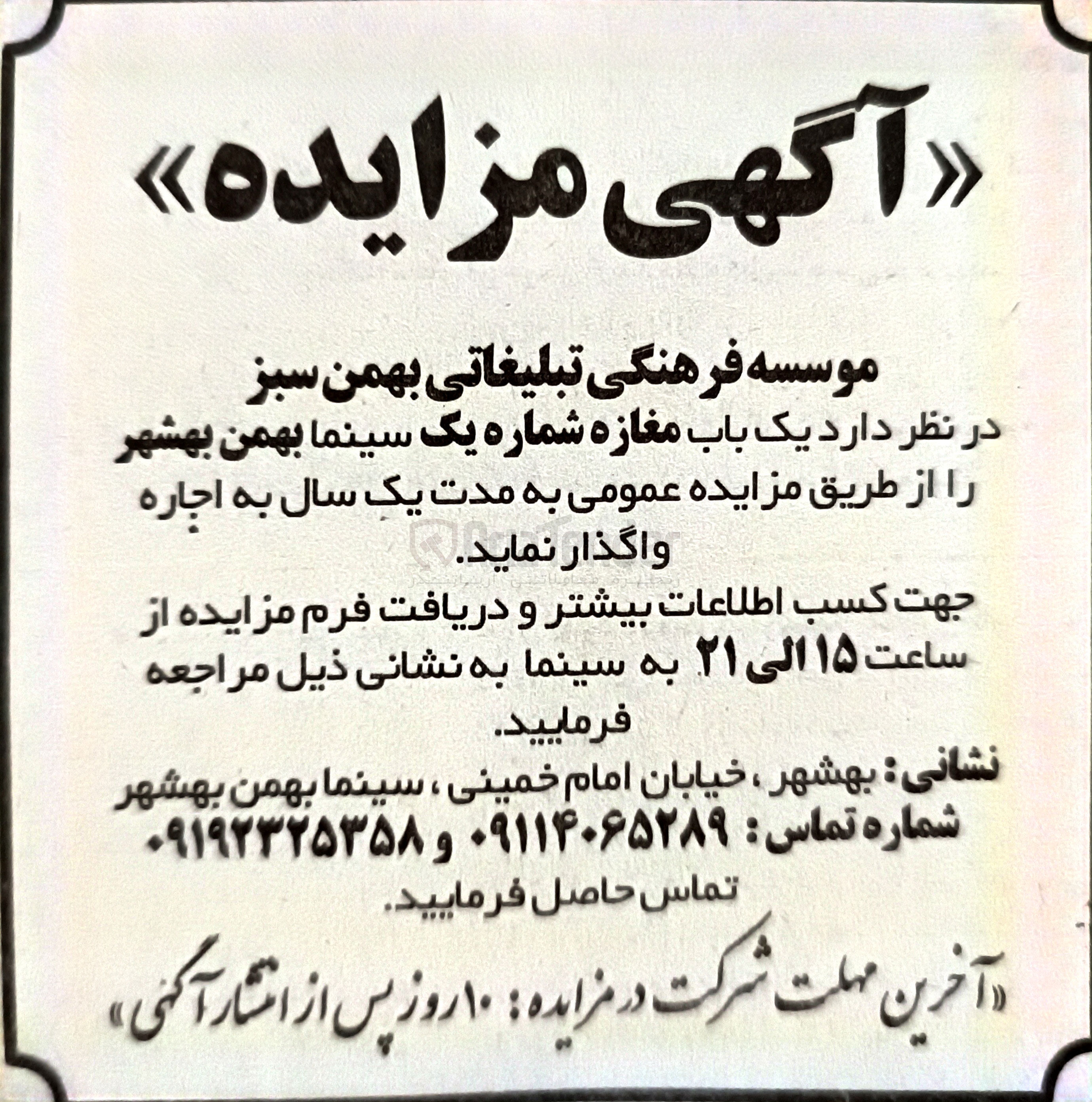 تصویر کوچک آگهی اجاره یک باب مغازه شماره یک سینما