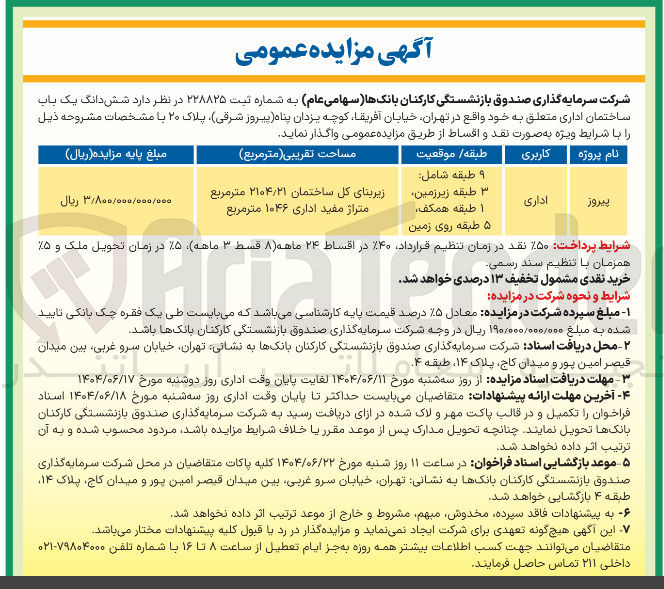 تصویر کوچک آگهی شش دانگ یک باب ساختمان اداری