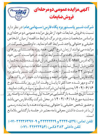 تصویر کوچک آگهی  فروش ضایعات 
