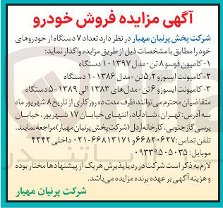 تصویر کوچک آگهی فروش تعداد ۷ دستگاه از خودروهای خود 