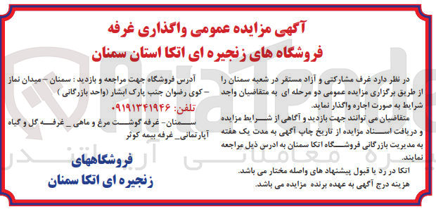 تصویر کوچک آگهی  واگذاری غرفه فروشگاه