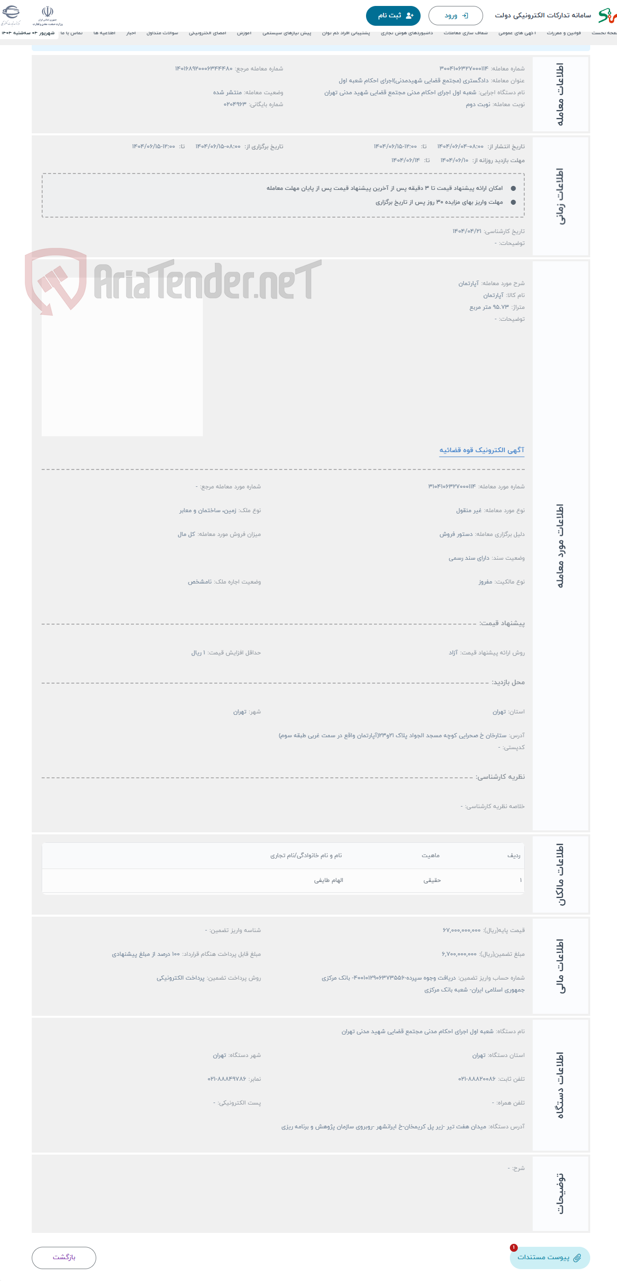 تصویر کوچک آگهی حراج آپارتمان