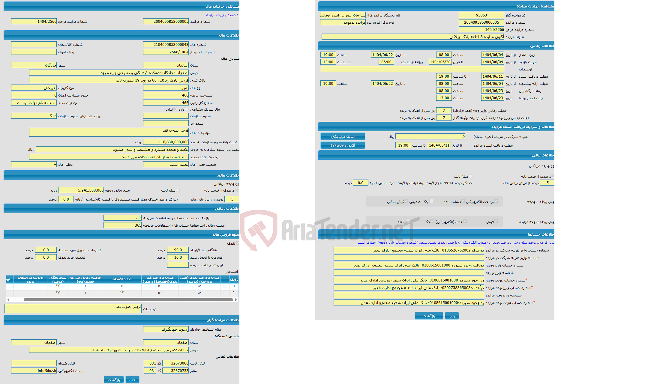 تصویر کوچک آگهی مزایده زمین با کاربری تفریحی با متراژ 466 واقع در اصفهان -چادگان -دهکده فرهنگی و تفریحی زاینده رود 