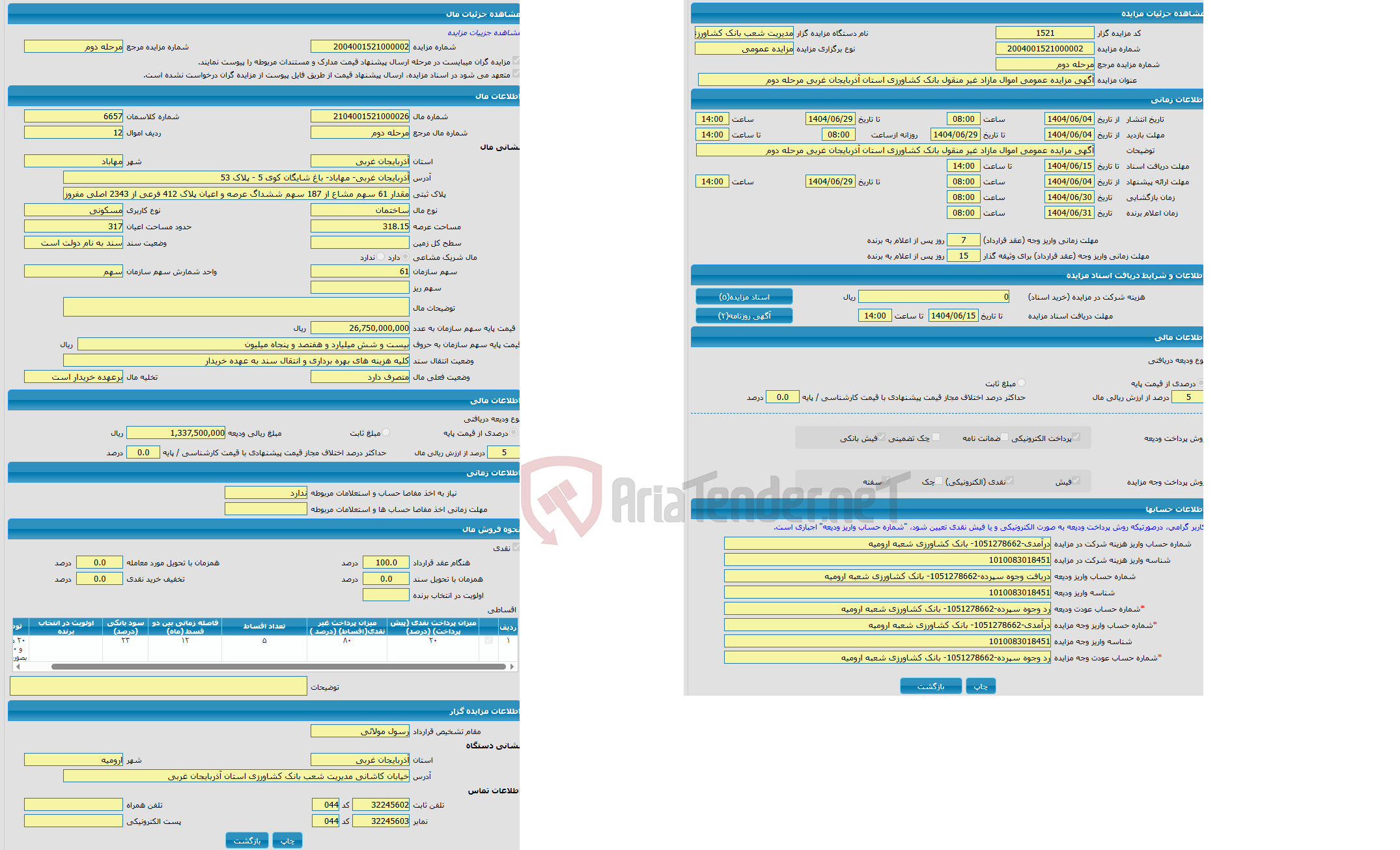 تصویر کوچک آگهی مزایده ساختمان با کاربری مسکونی واقع در آذربایجان غربی- مهاباد- باغ شایگان کوی 5 - پلاک 53