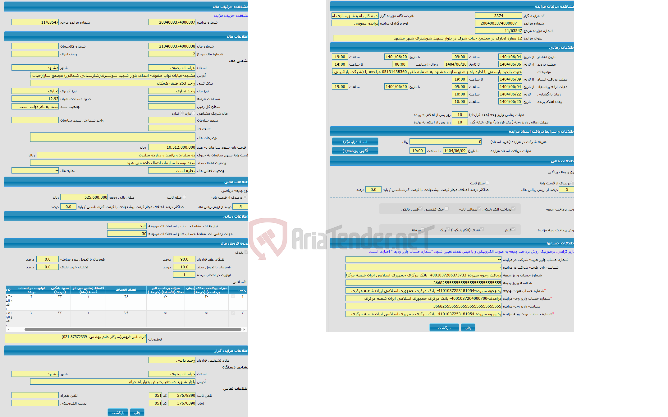 تصویر کوچک آگهی مزایده واحد تجاری با کاربری تجاری واقع در مشهد-خیابان نواب صفوی- ابتدای بلوار شهید شوشتری(شارستانی شمالی) مجتمع سارا(حیات شرق)