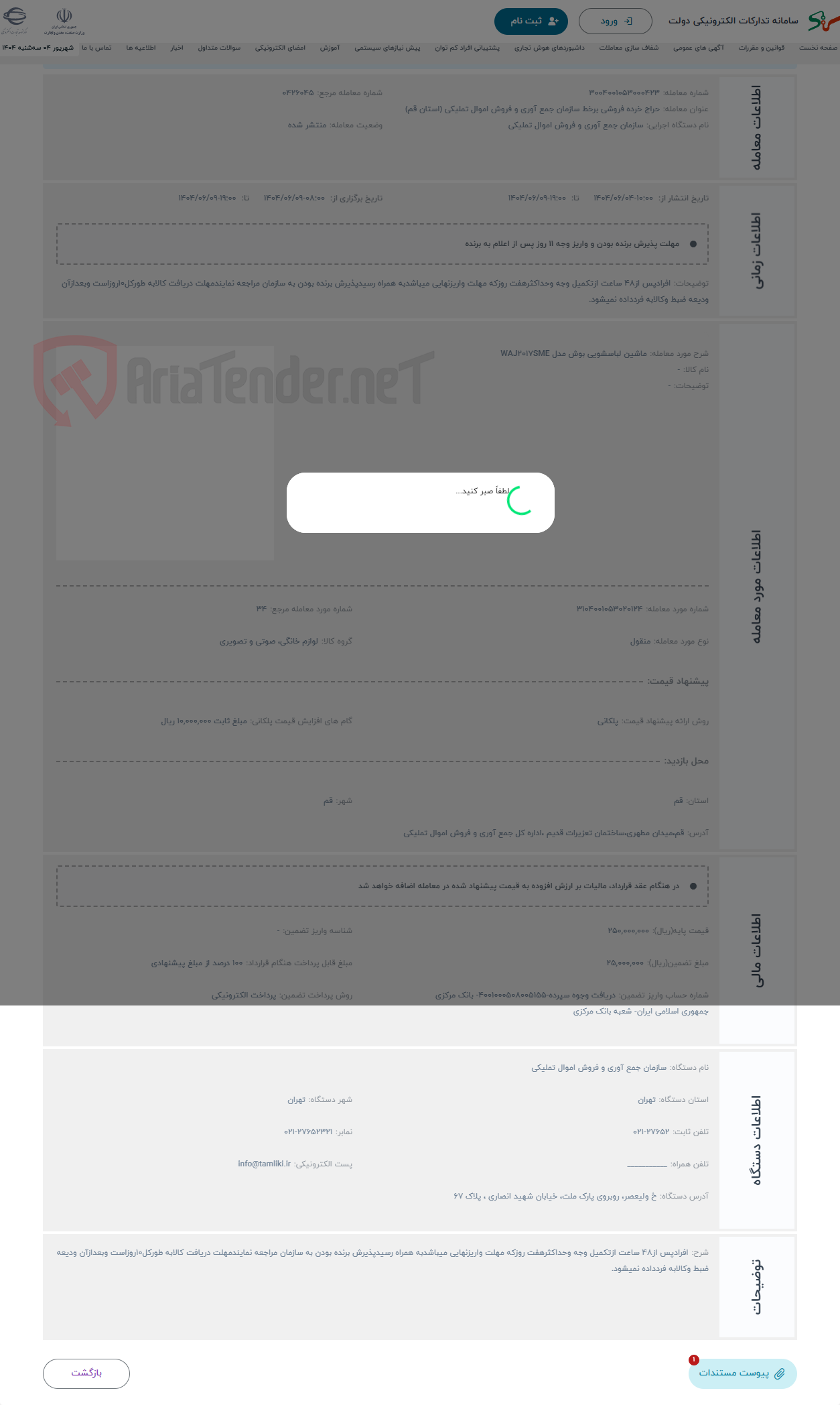 تصویر کوچک آگهی حراج ماشین لباسشویی بوش مدل WAJ2017SME