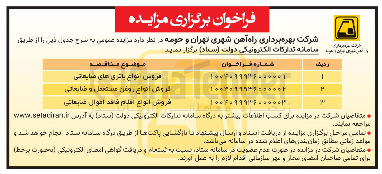 تصویر کوچک آگهی فروش انواع روغن مستعمل و ضایعاتی