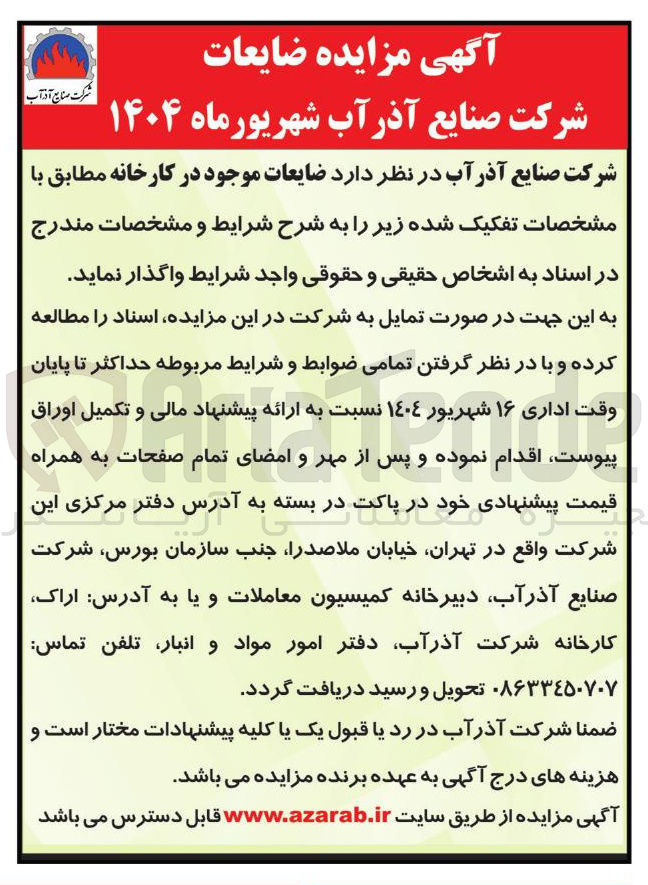 تصویر کوچک آگهی ضایعات موجود